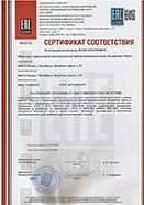 Сертификат соответствия 2018-2021 гг.