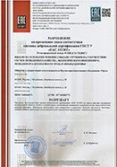 Сертификат менеджмента безопасности труда и охраны здоровья