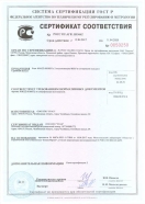 Сертификат соответствия на блок 1016.22.00.003П