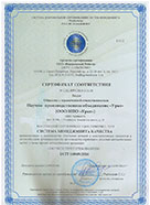 Сертификат IATF 16949:2016