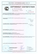 Сертификат соответствия на блок 285.09.01.004П