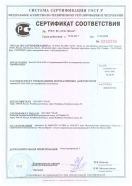 Сертификат соответствия на блок 291.03.01.019П