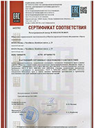 Сертификат соответствия ГОСТ Р ISO 9001-2015
